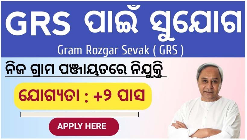 Grama rozagar sevak new