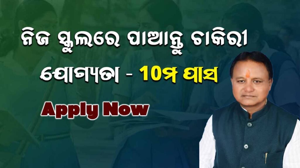 OSSSC School Teacher Recruitment 2024