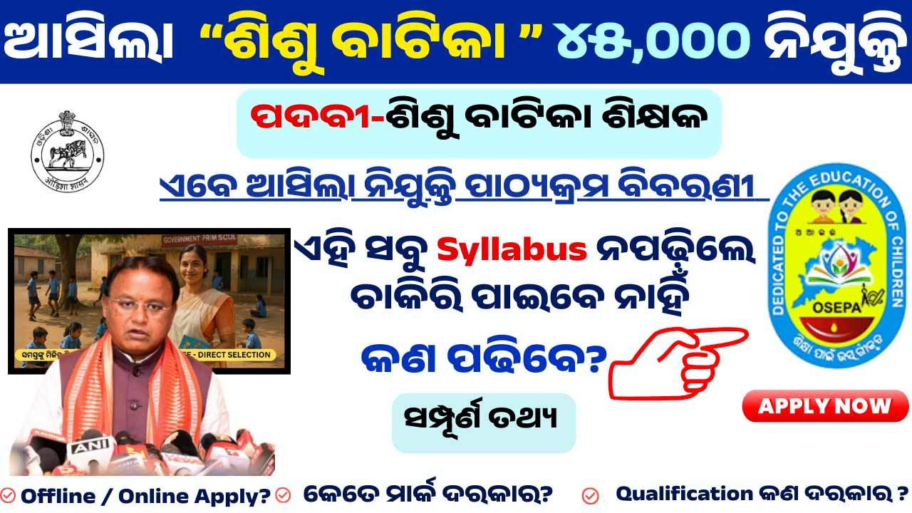 odisha-sishu-vatika-exam